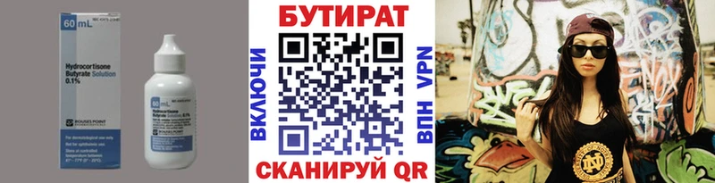 БУТИРАТ бутик  где найти наркотики  Пустошка 