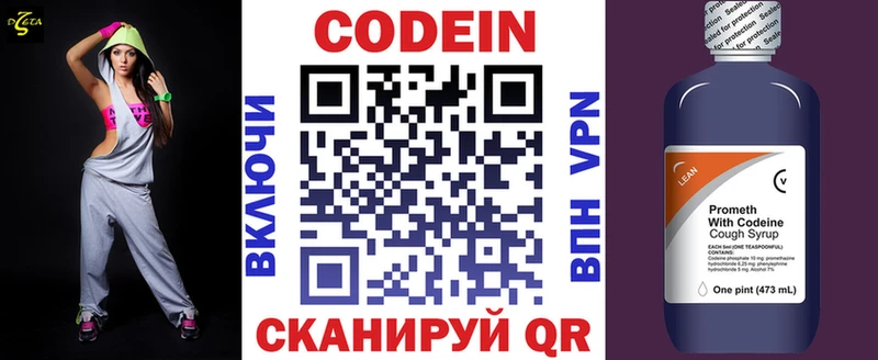 Кодеиновый сироп Lean Purple Drank  Пустошка 